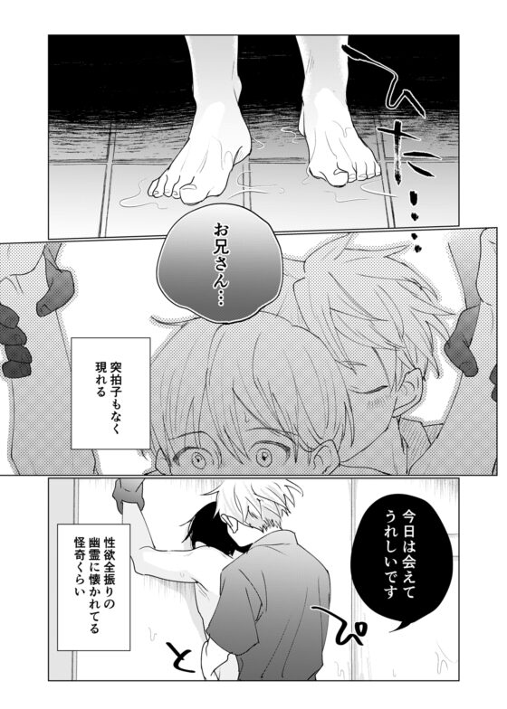 幽霊初心者に懐かれました2 [ハチアキ] | DLsite がるまに