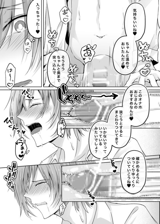 DK古森君の性事情1～固定オナホ&もぶおじ性教育編～ [ねんねことばり] | DLsite がるまに