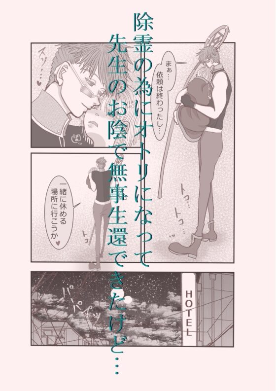 助手ちゃんと除霊師さんのお仕事 [いば神円] | DLsite がるまに