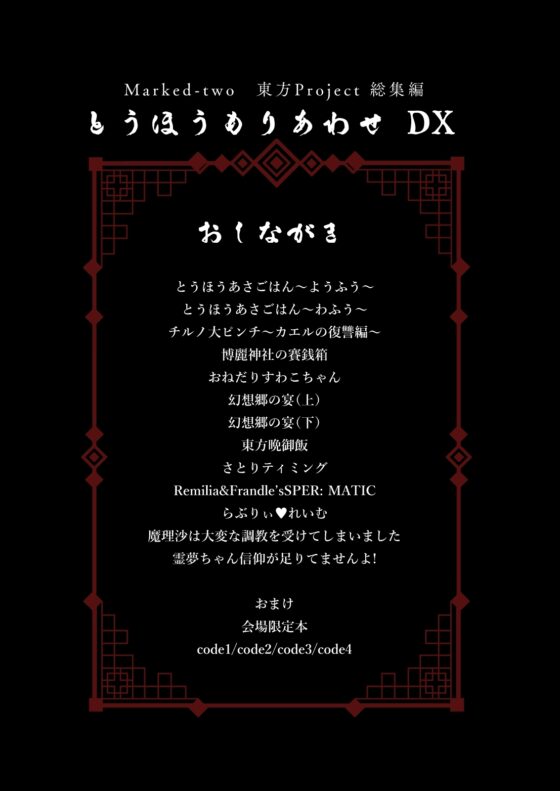 とうほうもりあわせDX総集編 [Marked-two] | DLsite 同人 - R18