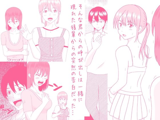 残念だけどカワイイ♪後輩と恋に堕ちるラブコメ(しんでぃおーばー) - FANZA同人