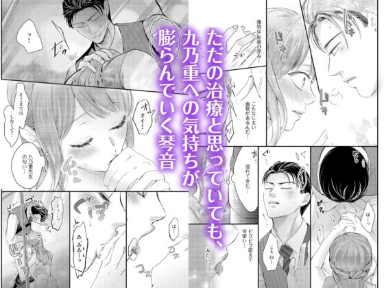 絶倫ドクターの溺愛エロス～淫らで素敵な恋の治療～〈後編〉【ボイスコミック同梱】 [濃蜜ラブルージュCOMICS+] | DLsite がるまに