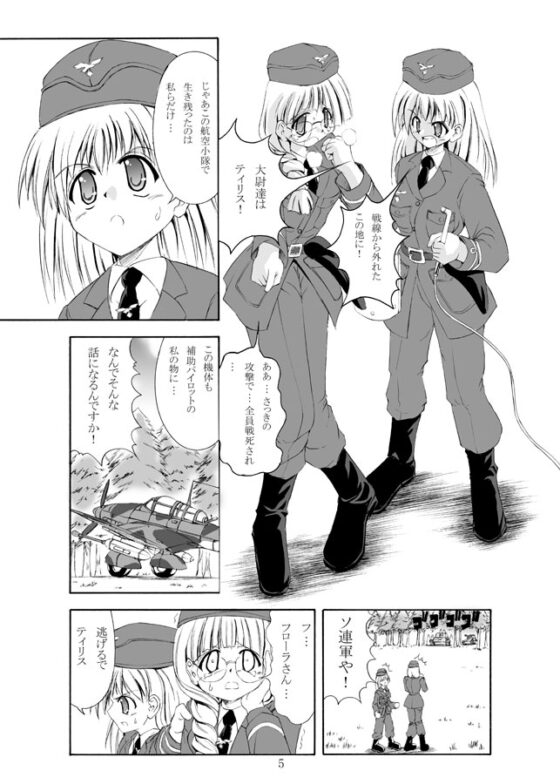 ウイングソルジャーズ [オペレーション・ボックス] | DLsite 同人