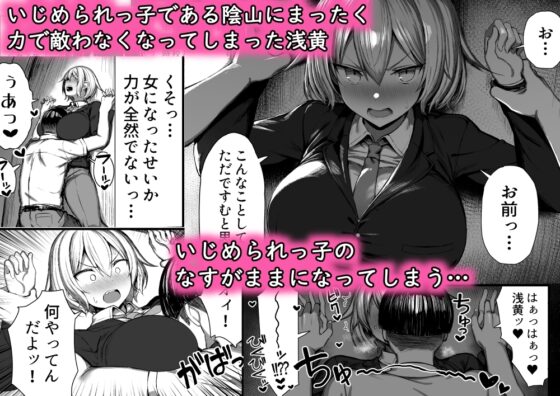 いじめっ子、女になる。 [もすきーと音。] | DLsite 同人 - R18