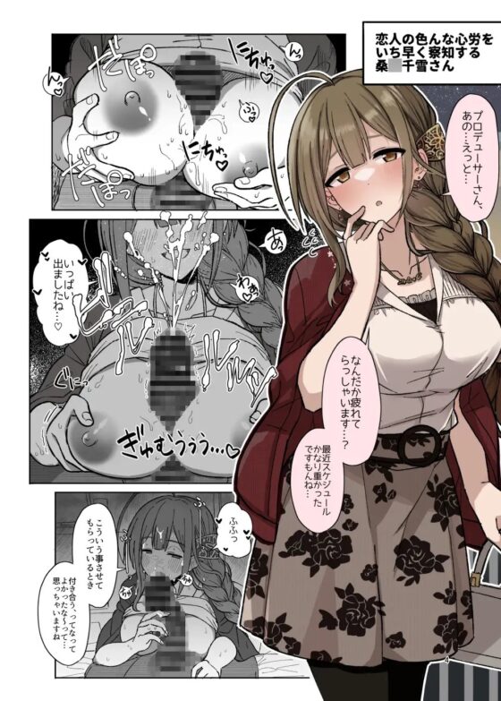プロデューサーさん私、覚悟できてますから [tAnaue] | DLsite 同人 - R18