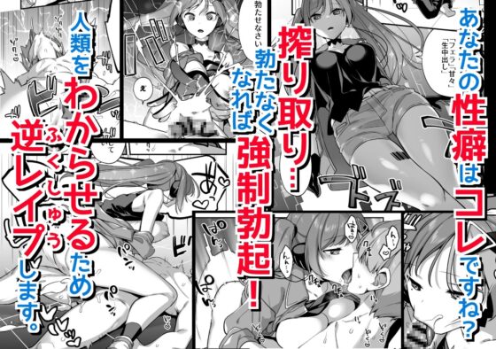 エロ漫画AIの逆襲～人類わからせ逆レイプ～ [うーらる] | DLsite 同人 - R18