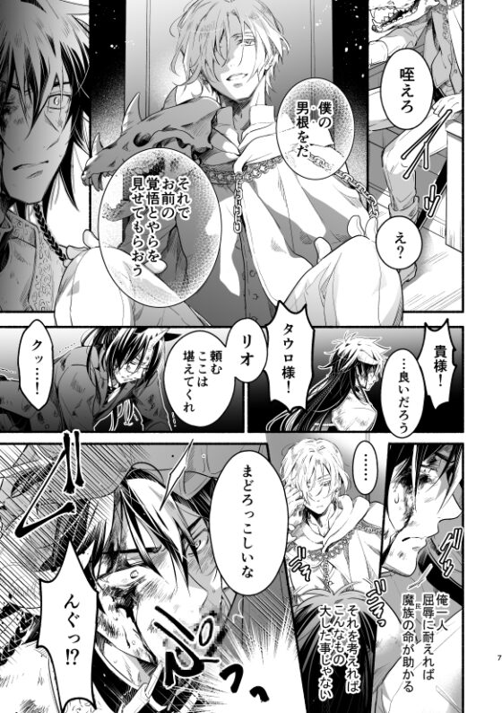 勇者と魔王とその愛馬 [シシガシラ] | DLsite がるまに