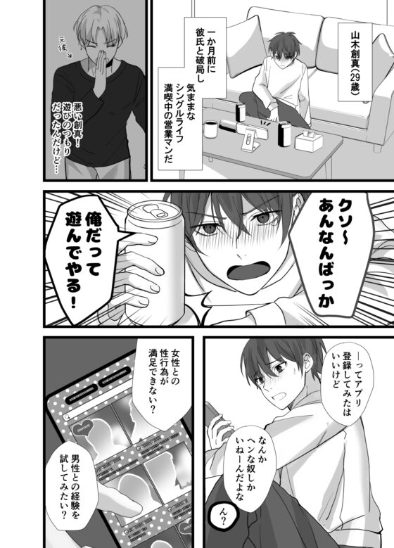 マッチングアプリで犬系後輩カレシができました [シルバームーン] | DLsite がるまに
