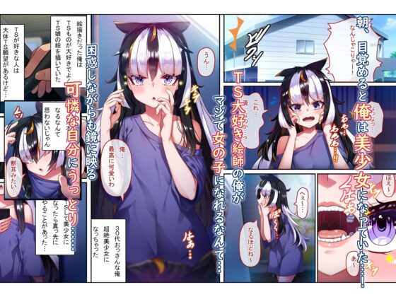 TSアラタちゃんの純愛<わからせ編> [アラタ] | DLsite 同人 - R18