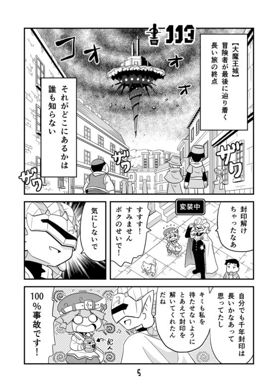 マンガでわかる異世界冒険の書17 [とりからの巣] | DLsite 同人
