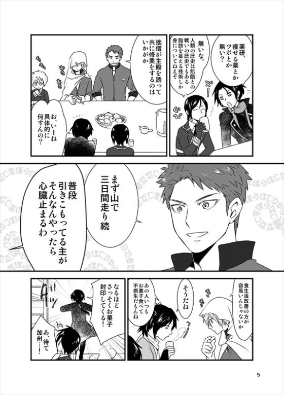 主がデブすぎて早死しそう [夢幻桜都] | DLsite 同人
