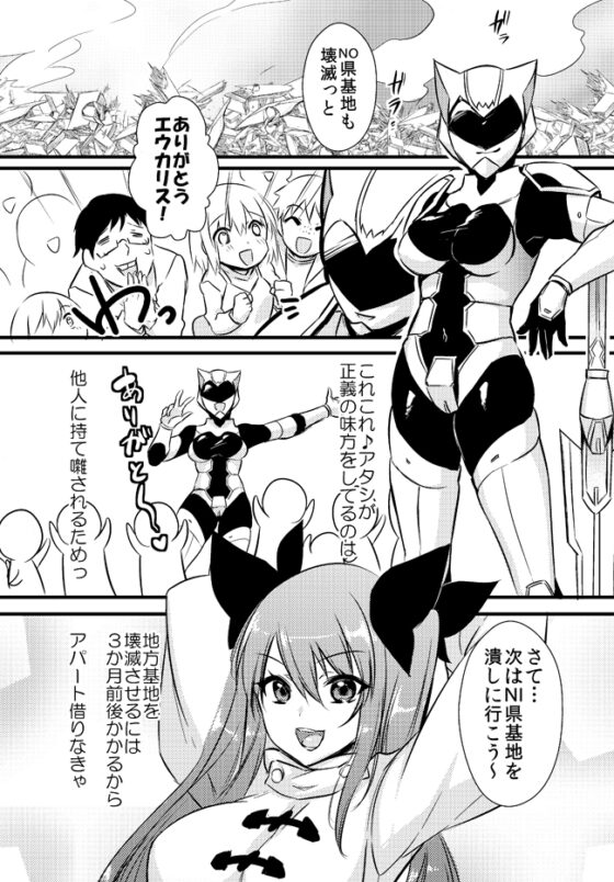 ここに怪人と正義の味方♀が住んでますっ [木金堂] | DLsite 同人