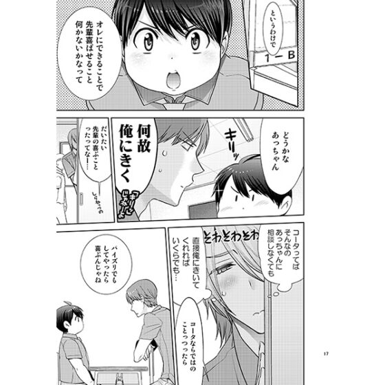 番外編3 [ののちよ] | DLsite 同人