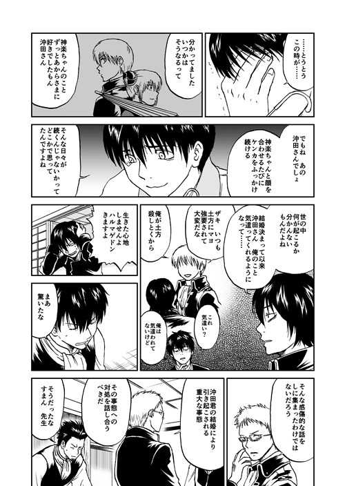 沖神結婚対策会議 結婚するって本当ですか!? [atelier Bucha] | DLsite 同人