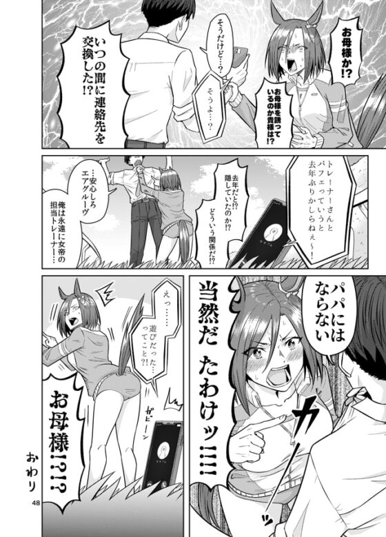 UMAライク・プラシッド [コーヒー飲み過ぎ] | DLsite 同人