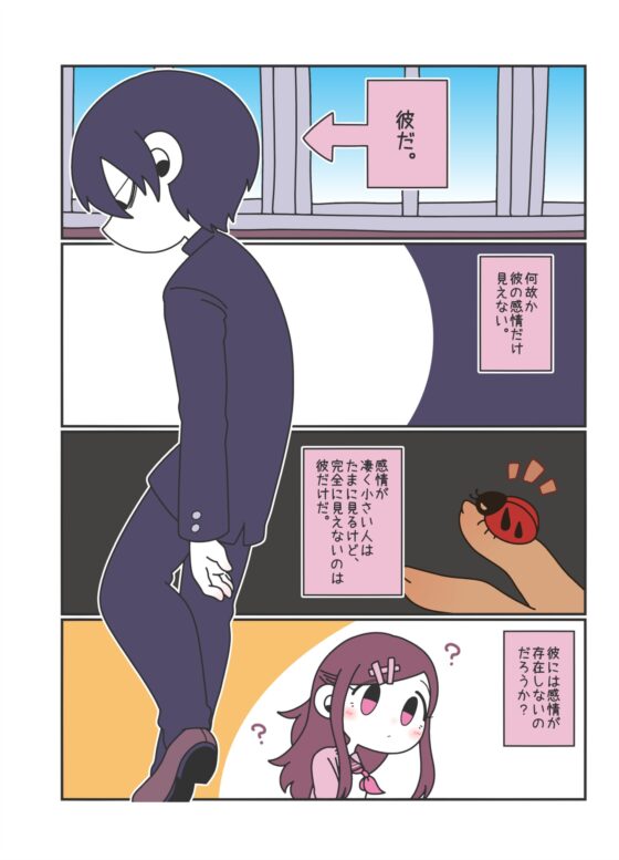 キミの感情が見えない [BlandocoPaloma] | DLsite 同人