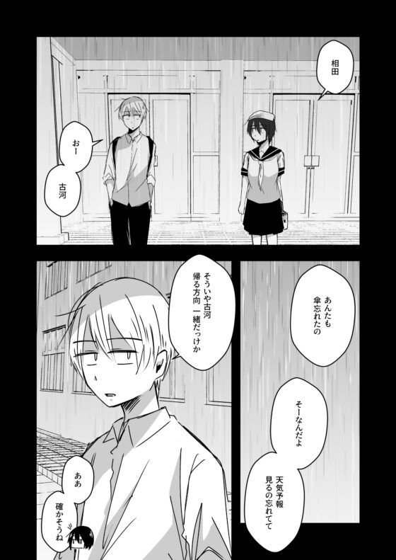淡々カップル漫画～高校編～「EXtra Contents」 [雑炊屋] | DLsite 同人
