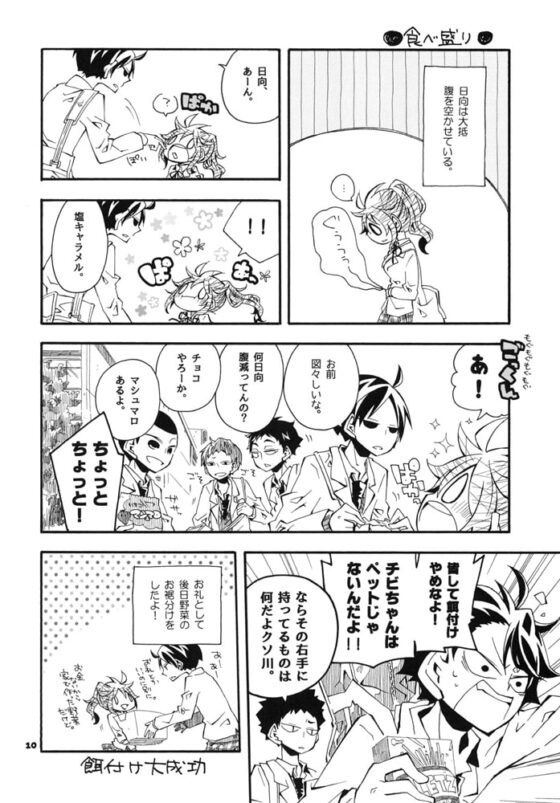 青葉城西のマネージャー [SaE] | DLsite 同人