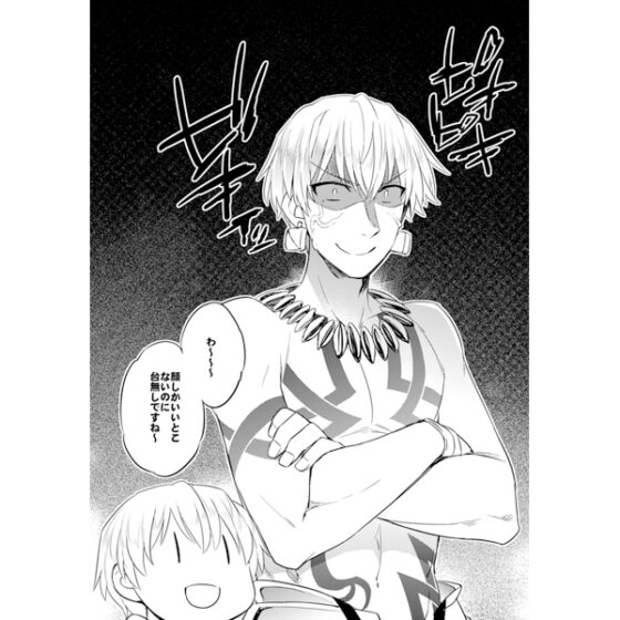 ぐだキャスギル&ラシュオジ 古代嫁トーク [Crazy9] | DLsite 同人