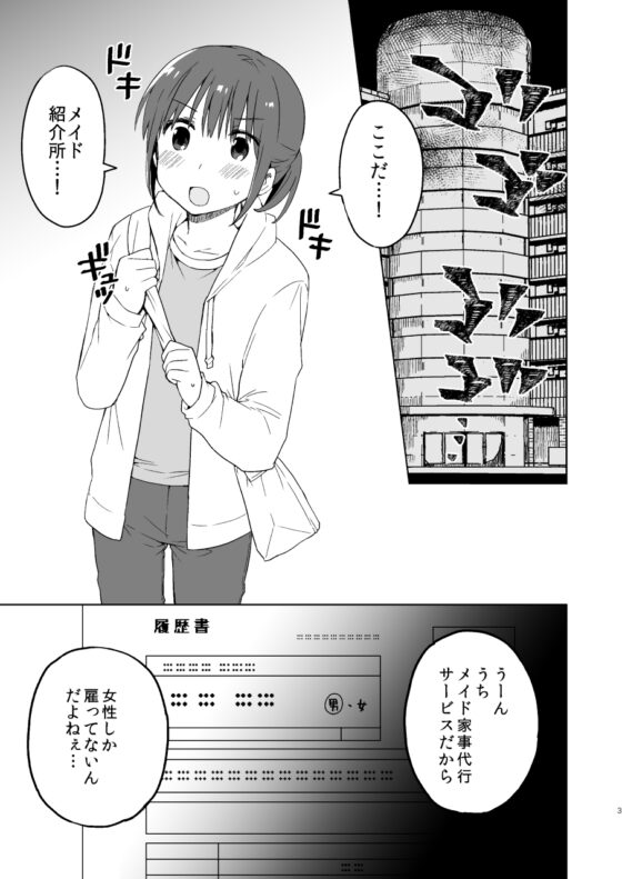 男の娘メイド物語 [※男です。] | DLsite 同人