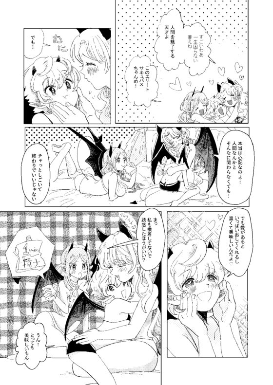 サキュバス♂と不器用なフタリ [hizakozou] | DLsite 同人