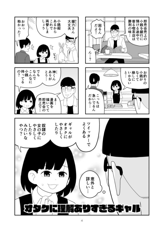 オタクに理解ありすぎるギャル [牛肉帝国] | DLsite 同人