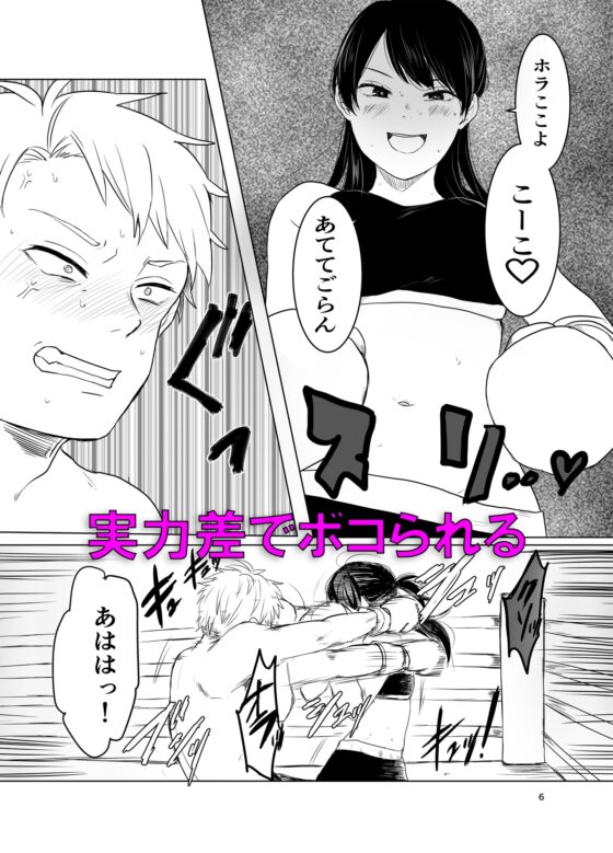 ボクシング部～男女対抗戦～ [ブリッツクリーク] | DLsite 同人