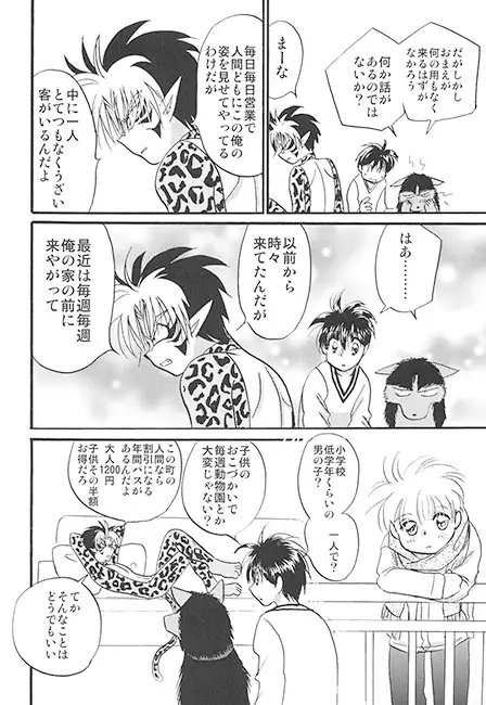 わ○るどは～ふ王牙くんの話 [サイタマ新都心] | DLsite 同人