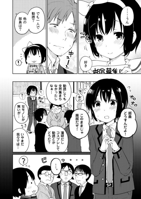 漫研に勧誘してきた可愛い子が女の子とは限らない! [※男です。] | DLsite 同人