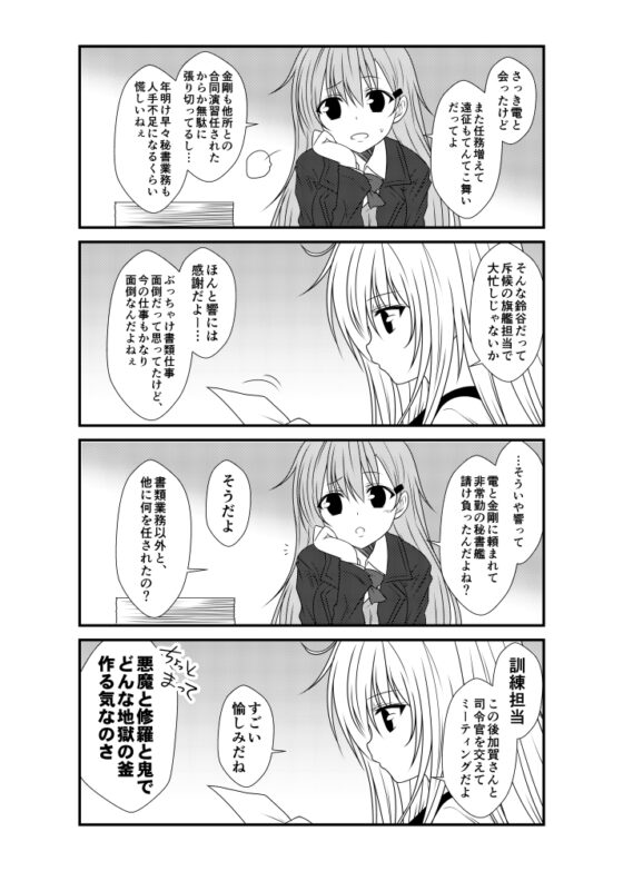 艦隊ジャーナルXVII [Check Mate!] | DLsite 同人