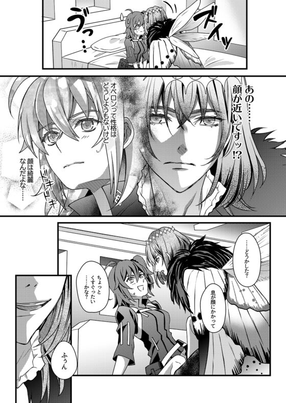 嘘吐き王子と輝ける星 [うに蔵] | DLsite 同人