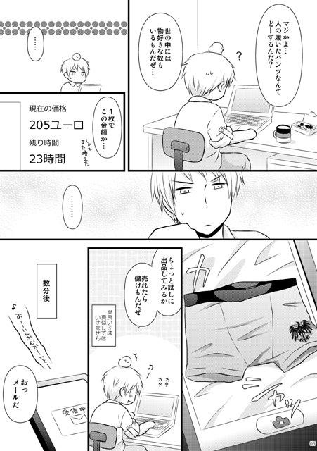 パンツ売りの兄さん [HAKATEN] | DLsite 同人