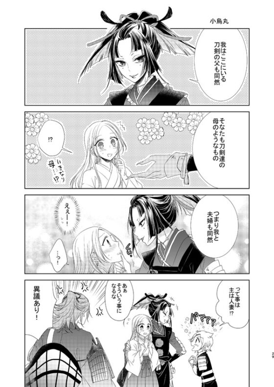 とある本丸の日常 [藤と桃] | DLsite 同人