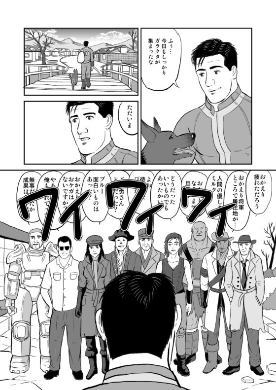 孤独のフ○ールアウト4 完結編 [もかぷりん] | DLsite 同人