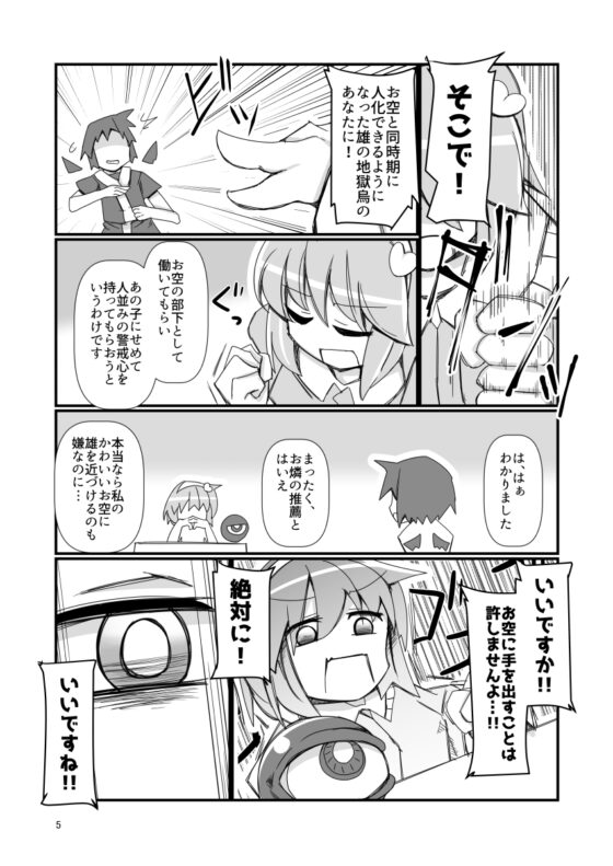 れいうじうつほがすてみでおそいかかってきた! [ほにゃーの左クリック] | DLsite 同人