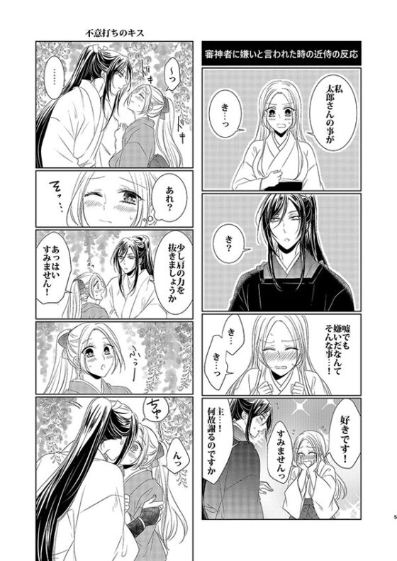 花より男士 [藤と桃] | DLsite 同人