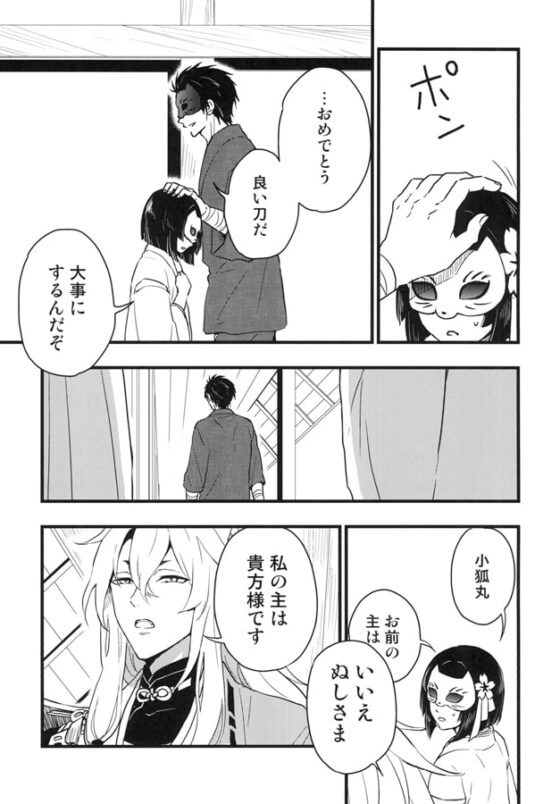 癇癪狐は嘘を吐く [澄碧弥天] | DLsite 同人