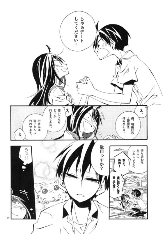 影山くんが恋をしました。 [SaE] | DLsite 同人