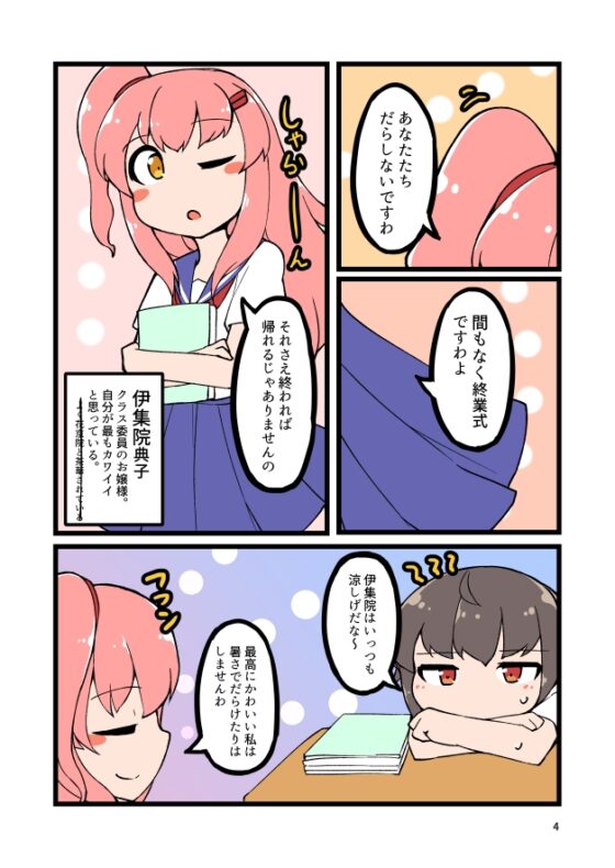自宅でナチュラルに女装する男子の夏休み [安全地帯] | DLsite 同人