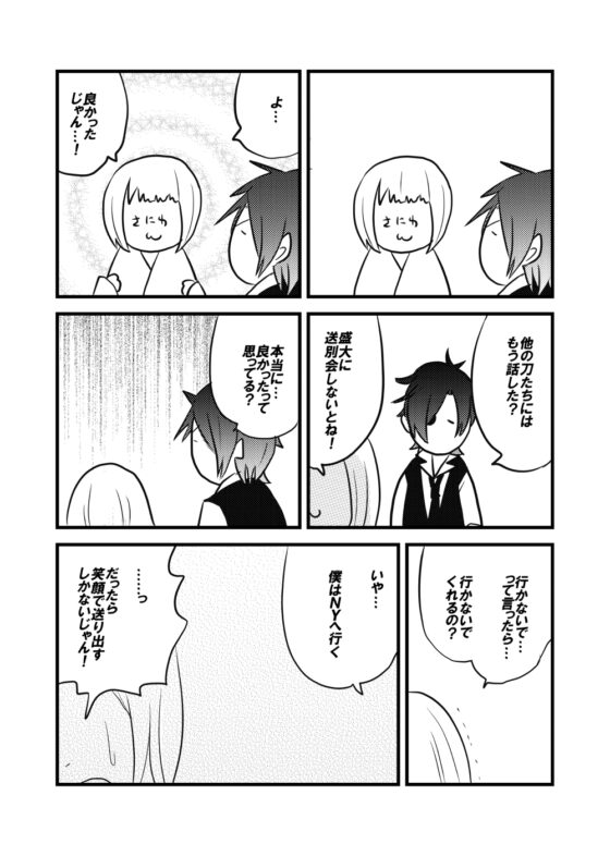 ニューヨークヘ転勤する燭台切 [おにぎり] | DLsite 同人