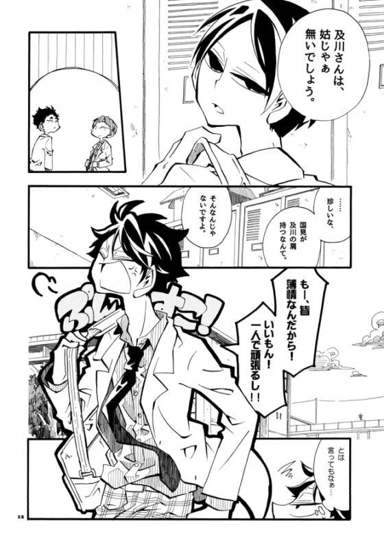 及川○は鎹なのです。 [SaE] | DLsite 同人