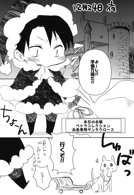 0.2M級兵長、MERRY X' MAS！！ [Vintage Moon] | DLsite 同人