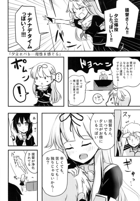 提督LOVE漫画劇場 第一幕 [雨洩り宿] | DLsite 同人