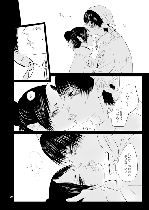 目覚めたらお子様サイズ [西のグスタフ] | DLsite 同人