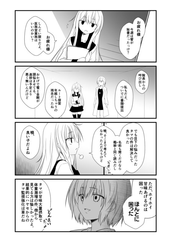 艦隊ジャーナルXXIII [Check Mate!] | DLsite 同人