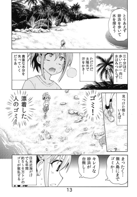 無人島に何か一つ持ってくとしたら何持ってく?って話 [うみはん] | DLsite 同人