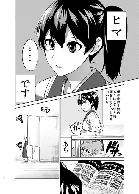 加賀嫁 [まにまに。] | DLsite 同人