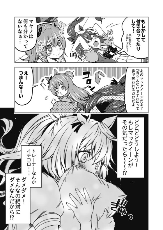 ウマぱか漫画劇場 Vol.1 [ゆうじこうじ] | DLsite 同人