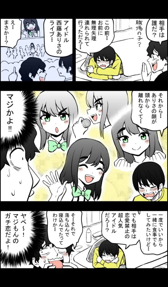 アイドルに一千万円積む男 [こじょりん(小城徹也)] | DLsite 同人