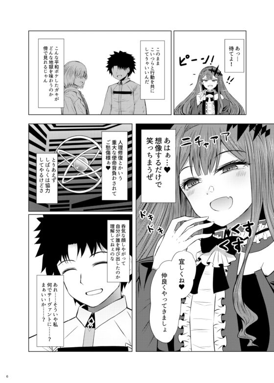 新米マスターとトリ子 [ふらふらトキシン] | DLsite 同人